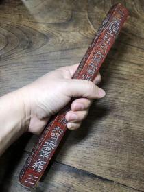 精巧“天师勅令”木雕道教天蓬尺（不议价）