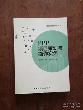 -63-7PPP项目策划与操作实务