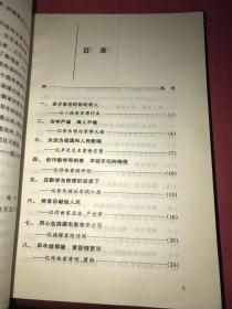 情系音乐：中国当代音乐家访谈录 【作者靳卯君签赠】