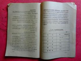 《浙江省海塘工程技术规定》（第一册）（暂行）【浙江省水利厅】、《关于海塘标准问题的探讨》【宁波地区水利局】【合订】