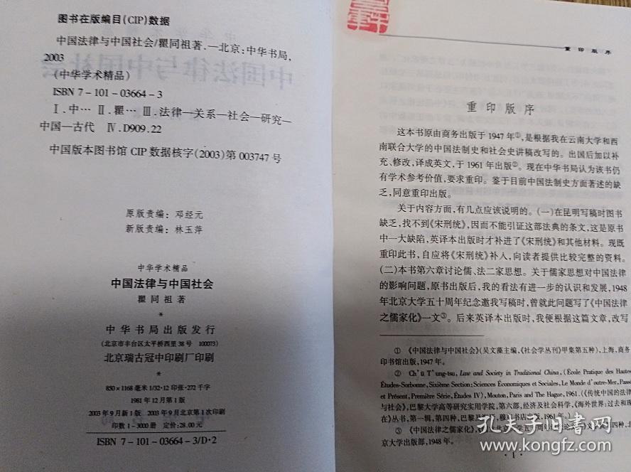 【中华学术精品】  中国法律与中国社会