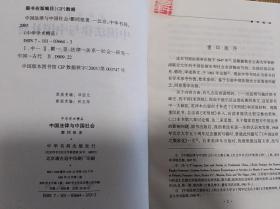 【中华学术精品】  中国法律与中国社会
