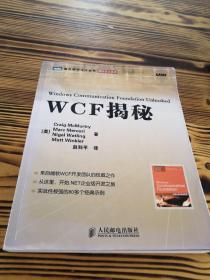 WCF揭秘