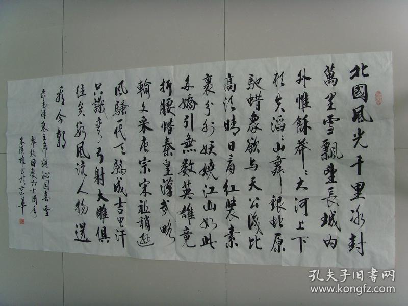 朱汉权：书法：毛泽东《沁园春 雪》（带简介）（ 朱汉权，男，1964年生，中共党员，安徽省安庆人， 师从美术家程德华先生和于宏先生。现为中华名人协会会员，安徽省安庆市书法协会会员。 2007年被中国文史出版社《王一端诗评历代帝王》选展书法作品23幅。作品曾被国家图书馆，北京图书馆等多家图书馆收藏，多幅作品发表于《长河文艺》等杂志。）