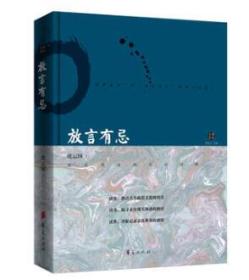 放言有忌（著名文史学者虞云国读史、读书、与读世的感悟）