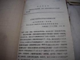 1972年【违反市场管理案件】投机贩卖布票等内容！附江苏，安徽**语录指示【布票】多张！150多页一厚册