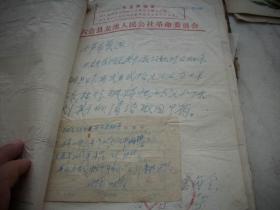 1972年【违反市场管理案件】投机贩卖布票等内容！附江苏，安徽**语录指示【布票】多张！150多页一厚册