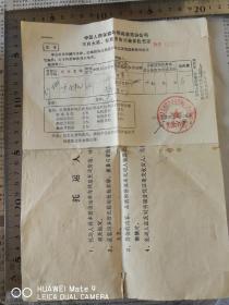 1995年，上海铁路局货物运单，托运南昌，收货承德市
