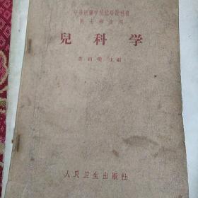 儿科学（1959年）