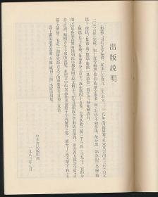 《类篇》（司马光等编·中华1984年影印版·16开）