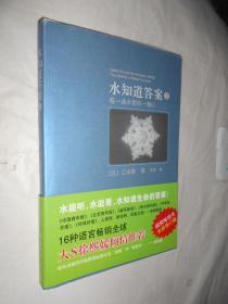 水知道答案2：每一滴水都有一颗心