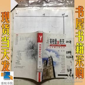 英格堡的冬天——九丹情人写九丹