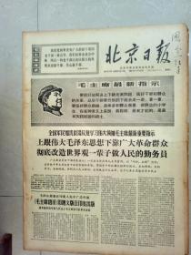 **1967年11月18日带毛主席像和语录的北京日报。