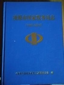 凌源市国税志1947--2014