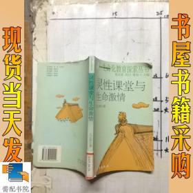 靈性課堂與生命激情