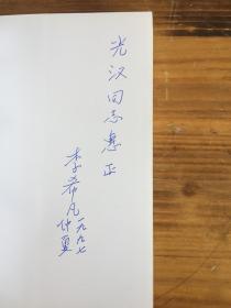 红楼梦艺术世界【作者签赠本】