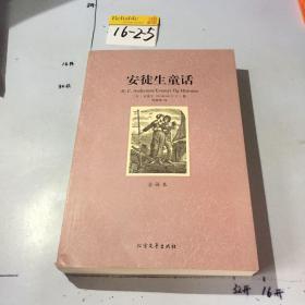 世界文学名著：安徒生童话（全译本）