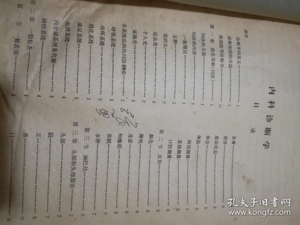 内科诊断学，1914年。(架上)