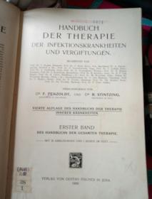 南满洲沈铁大连医院馆藏医学史料 handbuch der gesamten therapie 1909(内科治疗)