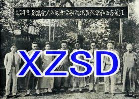 江苏省立社会教育机关联合会成立摄影（翻拍）