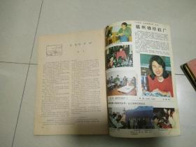 中篇小说选刊1987年(4)