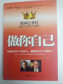 做你自己
