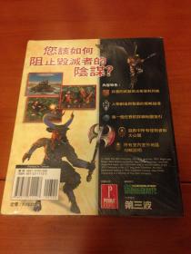 正版PC游戏攻略书 魔法门8攻略集