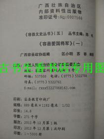 容县爱国将军 一