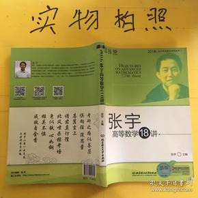 张宇高等数学18讲