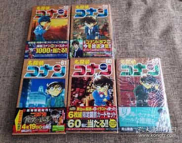 名探偵コナン 第58,59,60,61,65卷 合售