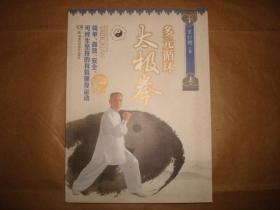 多元循环太极拳（附DVD光盘）