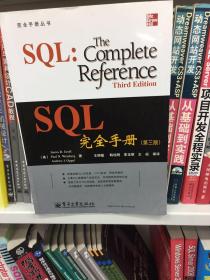 SQL完全手册（第3版）