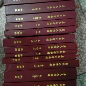 晏氏六修家谱（2-15卷 共18本合售 少1和14卷）齐国堂