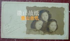 民国老照片：民国美女——邵蕴真、吴蕙芬等，标准照相馆。1946年，背面有字题