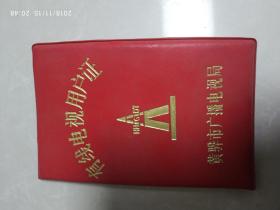 有线电视用户证带发票收据--黄骅市