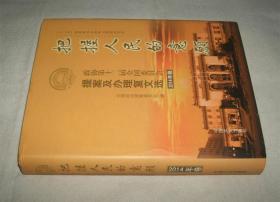 把握人民的意愿：政协第十二届全国委员会提案及办理复文选 2014年卷（精装带光盘）