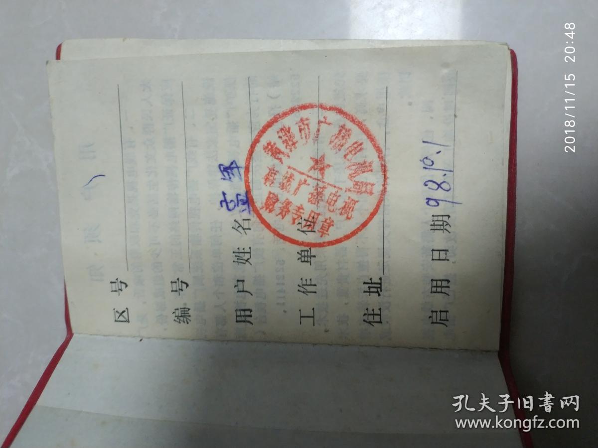 点击查看原图 有线电视用户证带发票收据--黄骅市