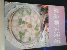 家常美味汤谱
