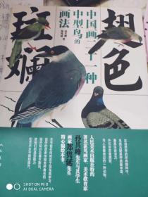 翅色斑澜 中国画二十一种中型鸟的画法