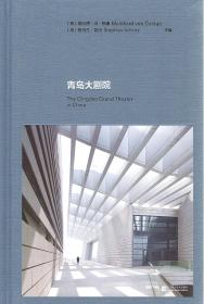 青岛大剧院