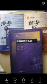 信号与系统（上下册） 数字电路与系统书籍

1.1993-2017年真题（2018年电子版）
2.1993-2018年答案
3.最新东南大学920专业基础综合笔记
4.东南大学专业基础综合全程辅导班笔记
5.专业课（信号与系统.数字电路与系统）复习提纲
6.信号与系统笔记
7.计算机结构与逻辑设计笔记
8.高分学长个人总结的信号与系统知识点和难点
9.信号与系统重要考点总结