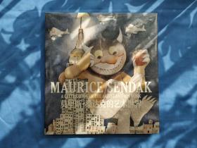 莫里斯·桑达克的艺术世界(精装，重约1.75公斤)