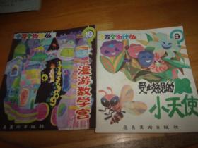 40开连环画--十万个为什么--1-10册全 --- --1989年1版1印--品以图为准