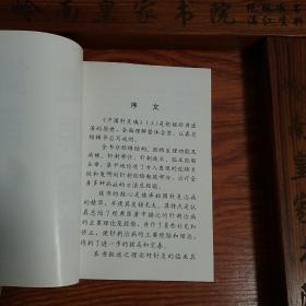 绝版头针发明人焦顺发.中国针灸魂上下全套.中医针灸推拿必备.E320