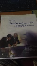 中国航空租赁峰会2006厚册