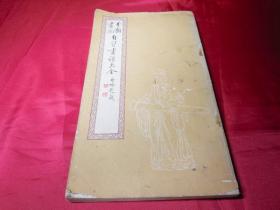 分类画范自习画谱大全（四）启功题------荣宝斋保正版