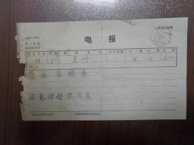 电报（1976年）   3号箱PJ025