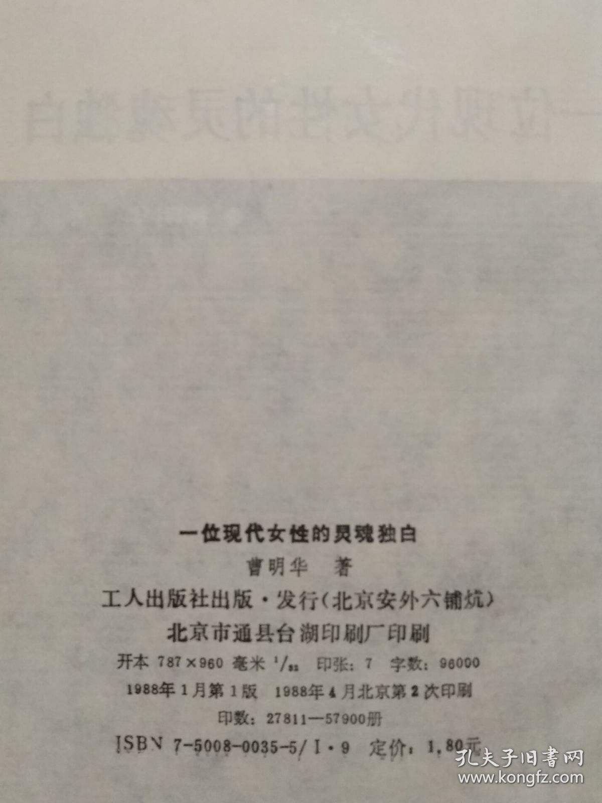 《一位现代女性的灵魂独白》