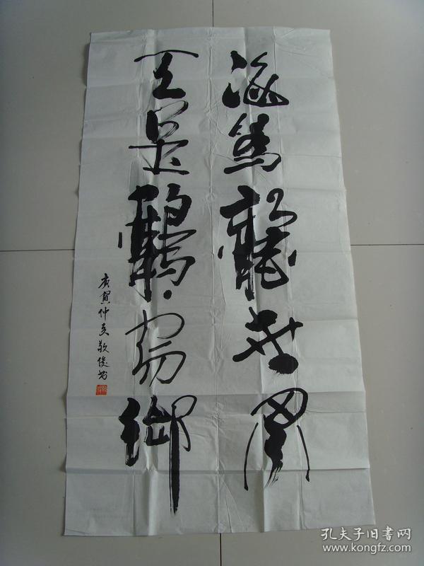 朱敬俊：书法：海为龙世界