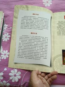 节目单  第二届全国少数民族文艺会演，江苏省代表团 扬剧   王昭君